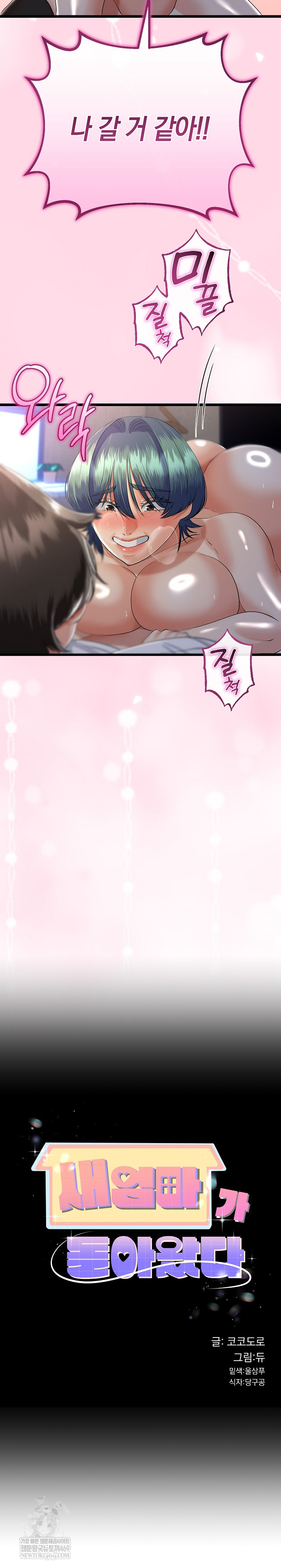 My Stepmom Has Returned Raw - Chapter 67 Page 3