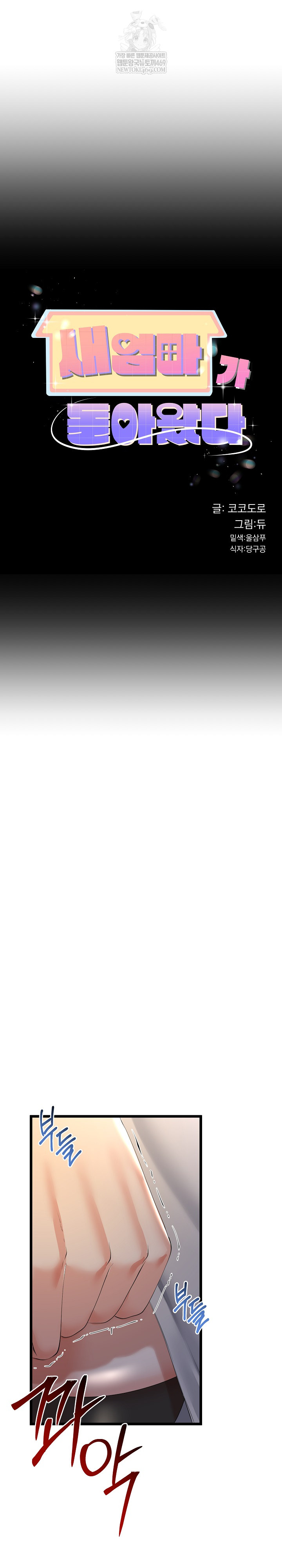 My Stepmom Has Returned Raw - Chapter 70 Page 2