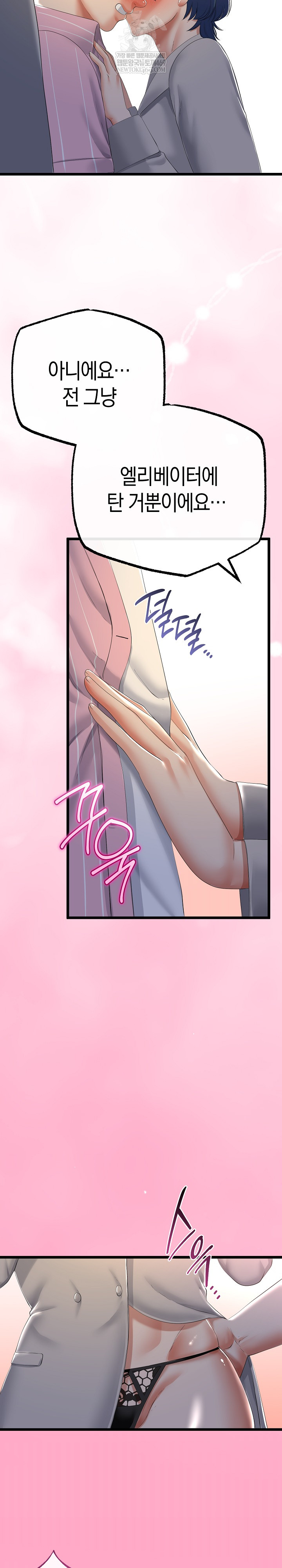 My Stepmom Has Returned Raw - Chapter 70 Page 26