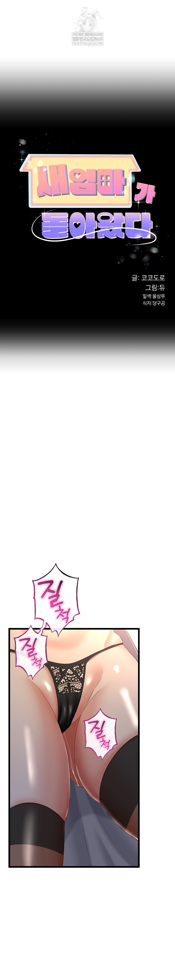 My Stepmom Has Returned Raw - Chapter 73 Page 2