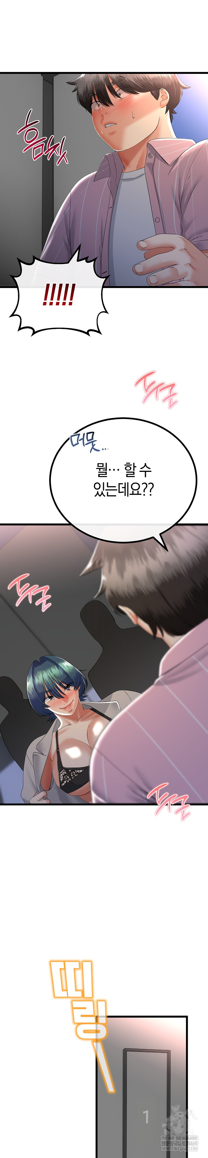 My Stepmom Has Returned Raw - Chapter 73 Page 3