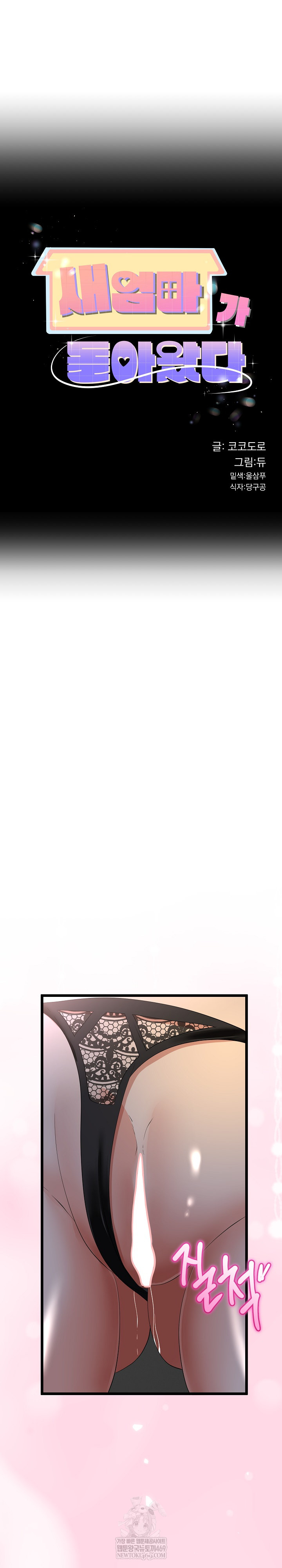 My Stepmom Has Returned Raw - Chapter 74 Page 2