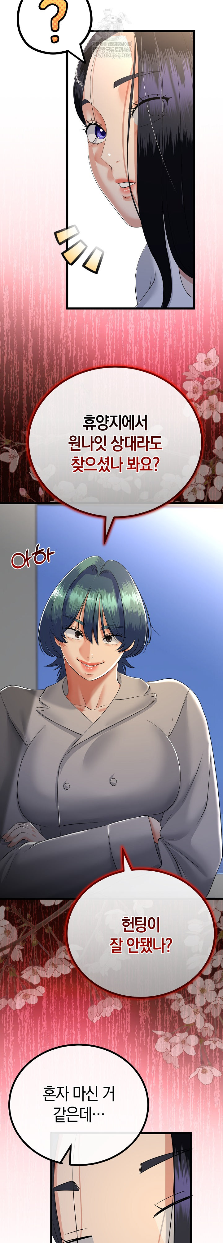 My Stepmom Has Returned Raw - Chapter 75 Page 11