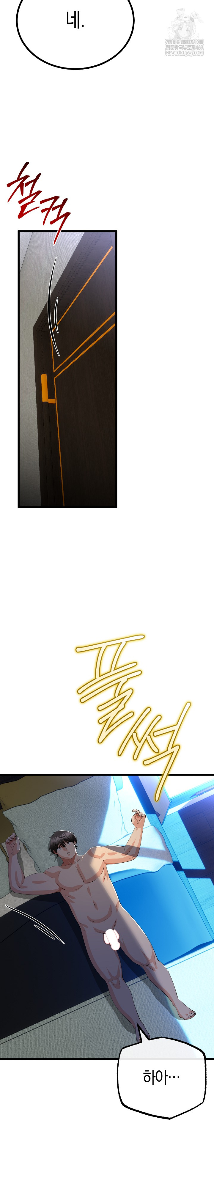 My Stepmom Has Returned Raw - Chapter 77 Page 11