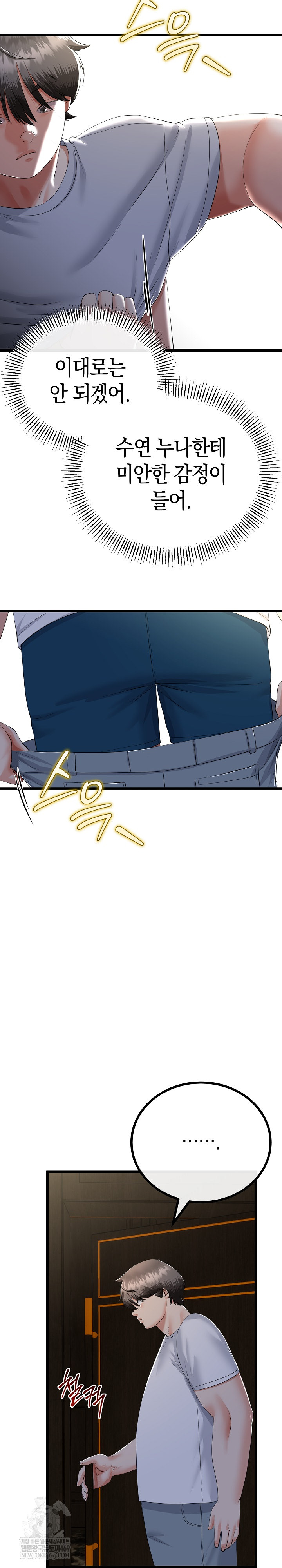 My Stepmom Has Returned Raw - Chapter 77 Page 18