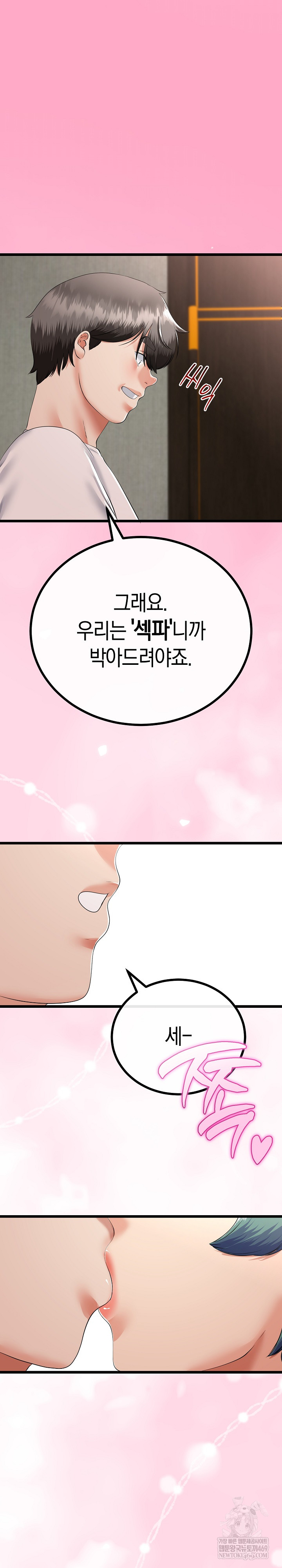 My Stepmom Has Returned Raw - Chapter 78 Page 15