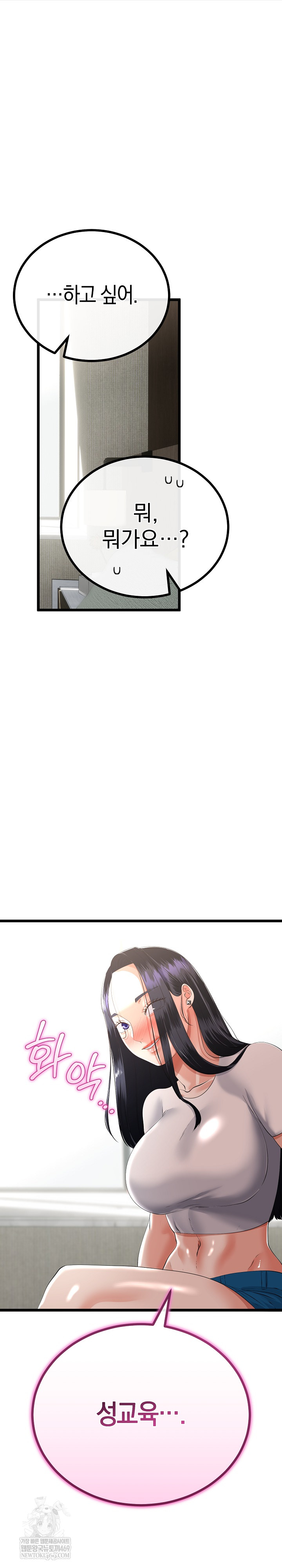 My Stepmom Has Returned Raw - Chapter 79 Page 15