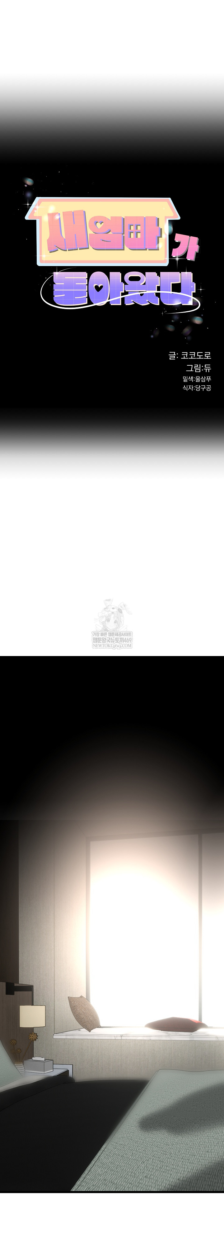 My Stepmom Has Returned Raw - Chapter 79 Page 2