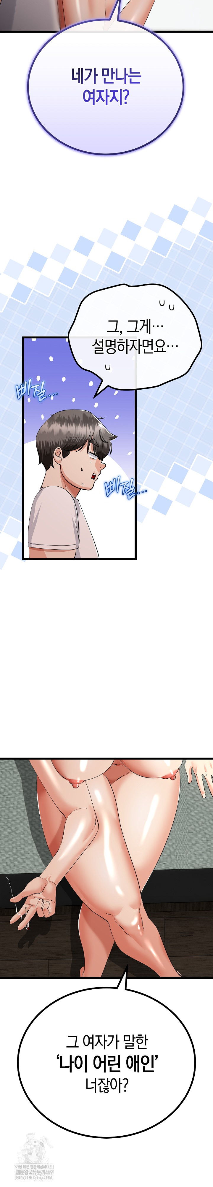 My Stepmom Has Returned Raw - Chapter 79 Page 5