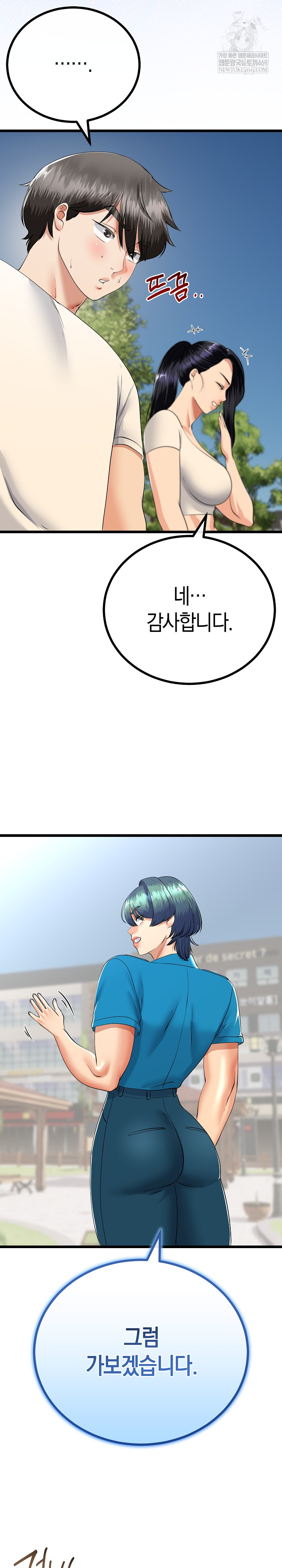 My Stepmom Has Returned Raw - Chapter 80 Page 11