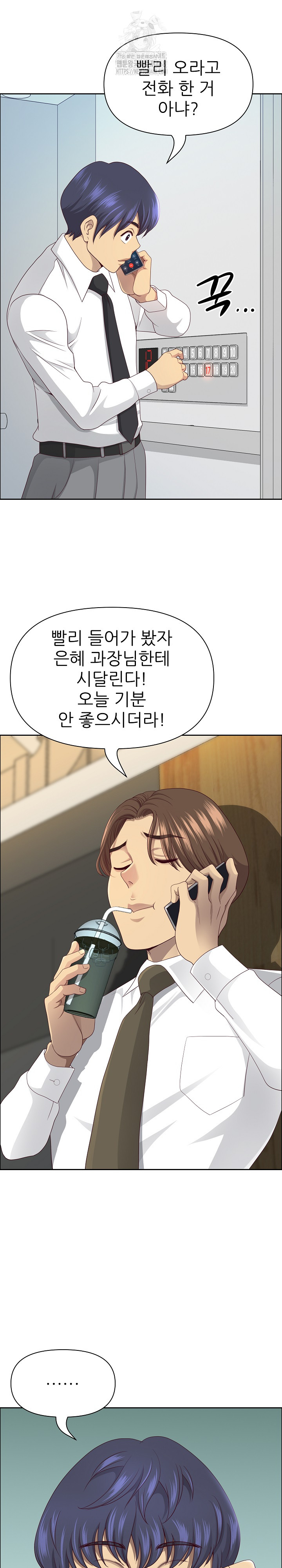 Big Guy Raw - Chapter 71 Page 12