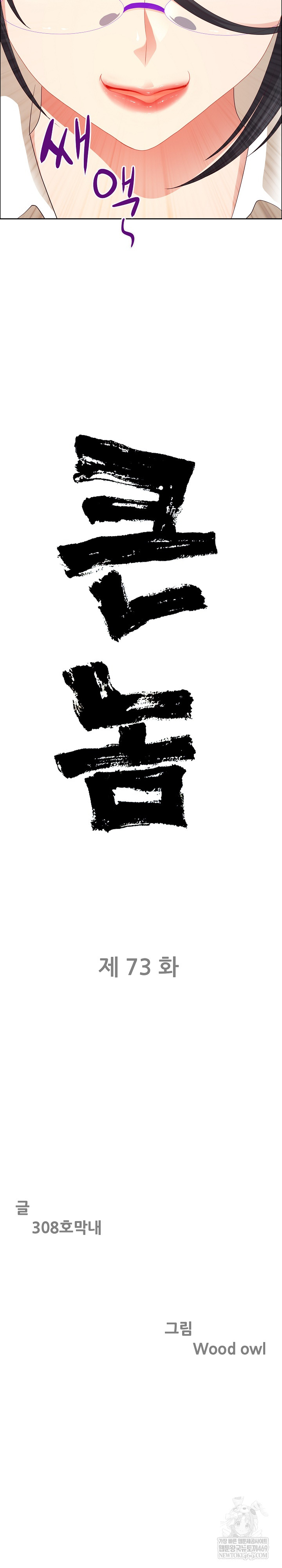 Big Guy Raw - Chapter 73 Page 3