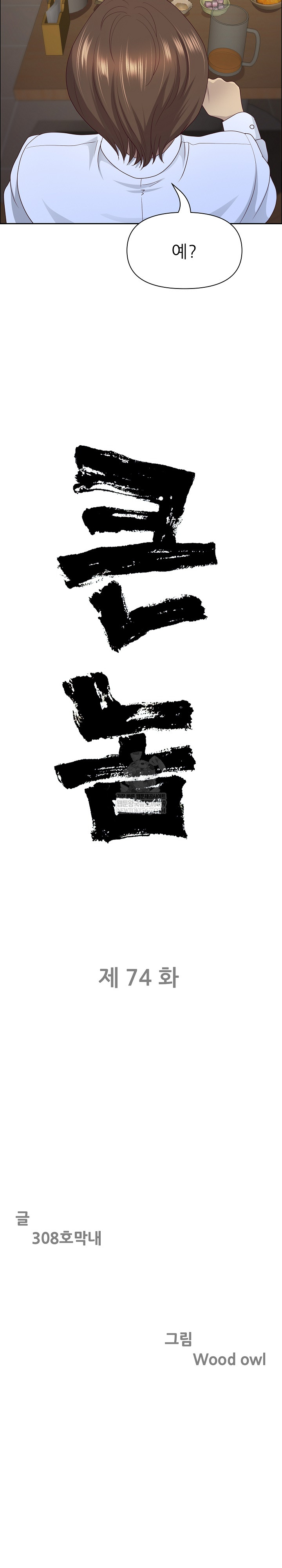 Big Guy Raw - Chapter 74 Page 3