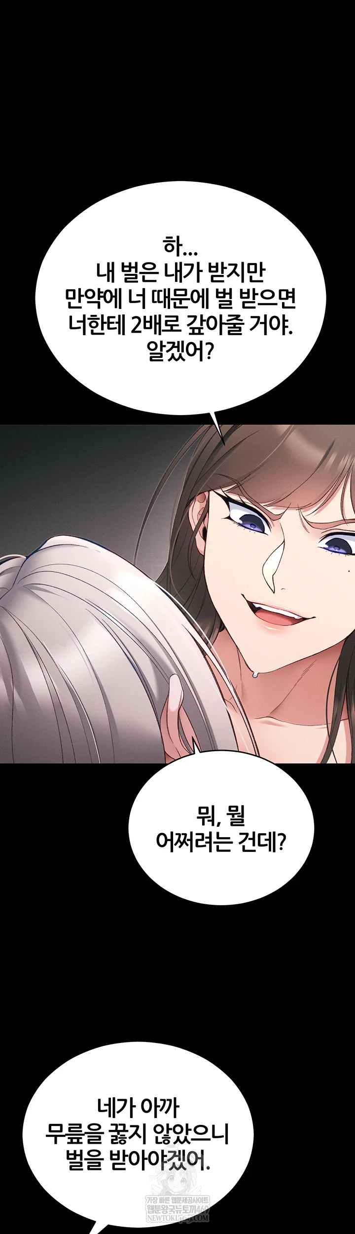 Taming A Female Bully Raw - Chapter 59 Page 46