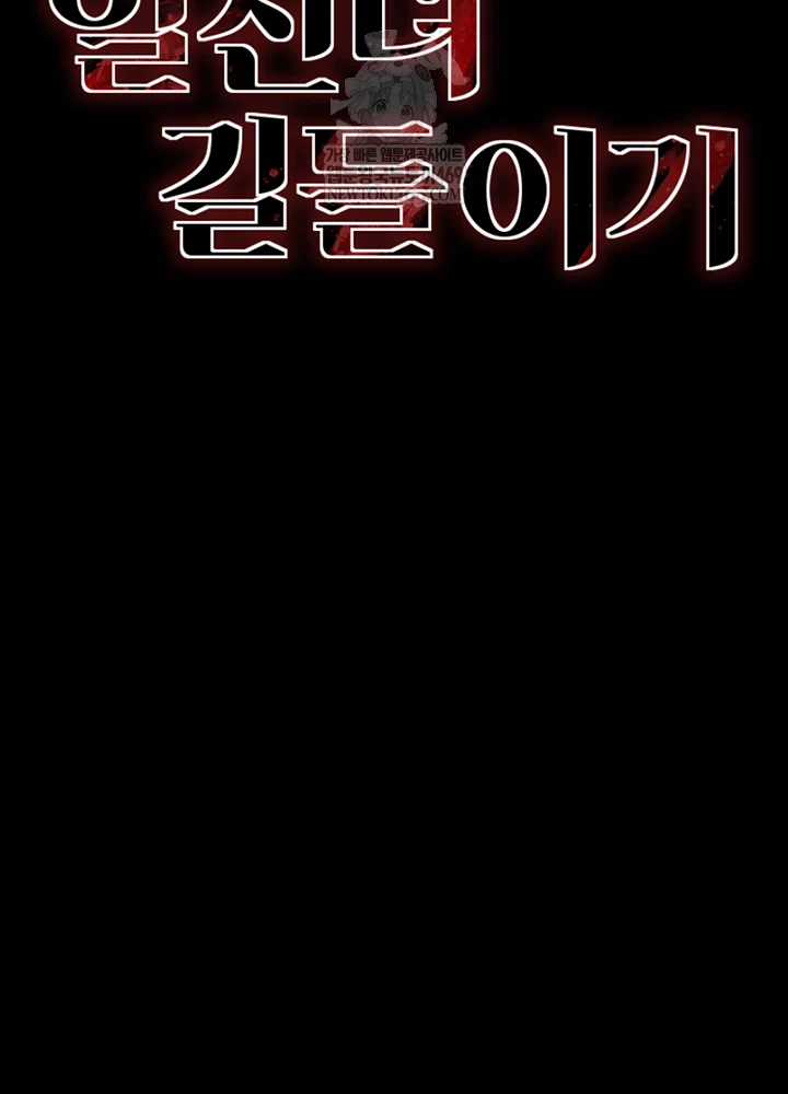 Taming A Female Bully Raw - Chapter 60 Page 3