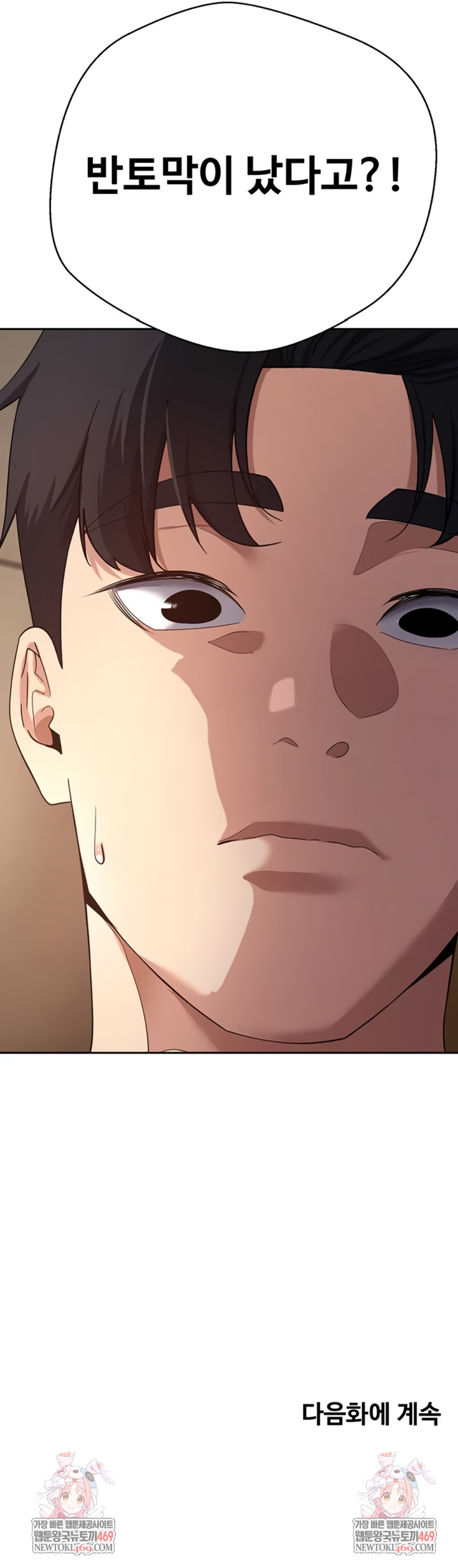 Turning My Life Around With Crypto Raw - Chapter 57 Page 8