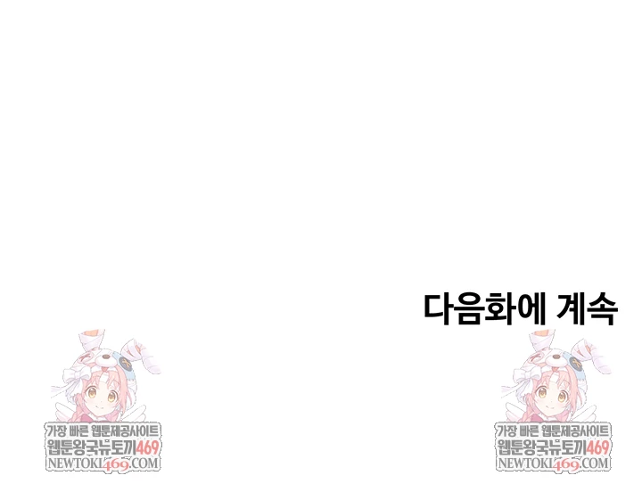 Turning My Life Around With Crypto Raw - Chapter 76 Page 60