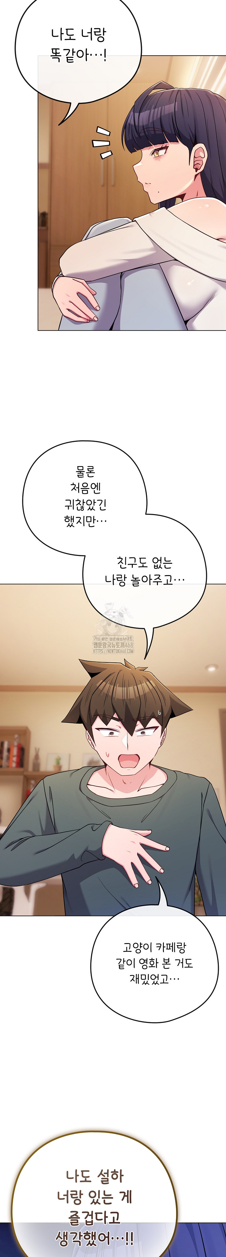 But You’re the Same Age as My Daughter?! Raw - Chapter 53 Page 5