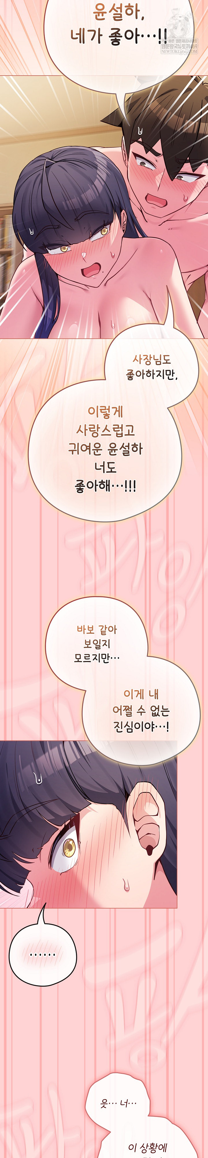 But You’re the Same Age as My Daughter?! Raw - Chapter 55 Page 17