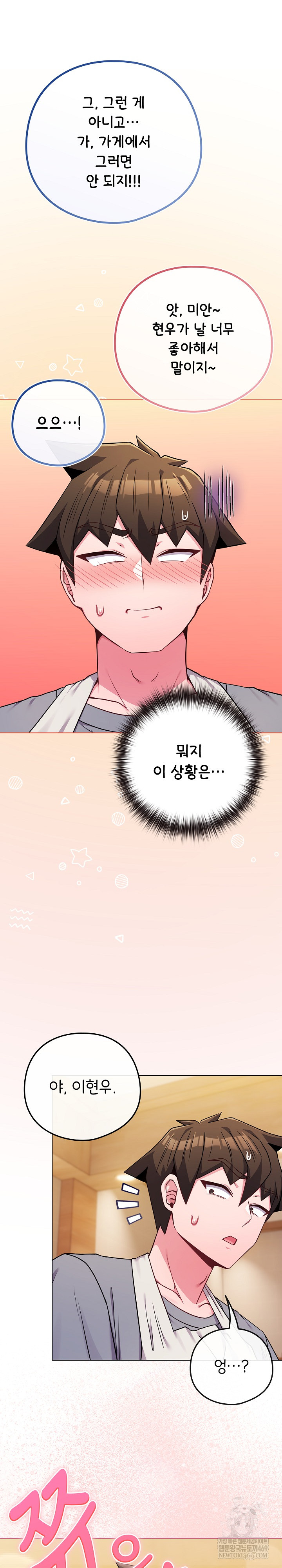 But You’re the Same Age as My Daughter?! Raw - Chapter 55 Page 34