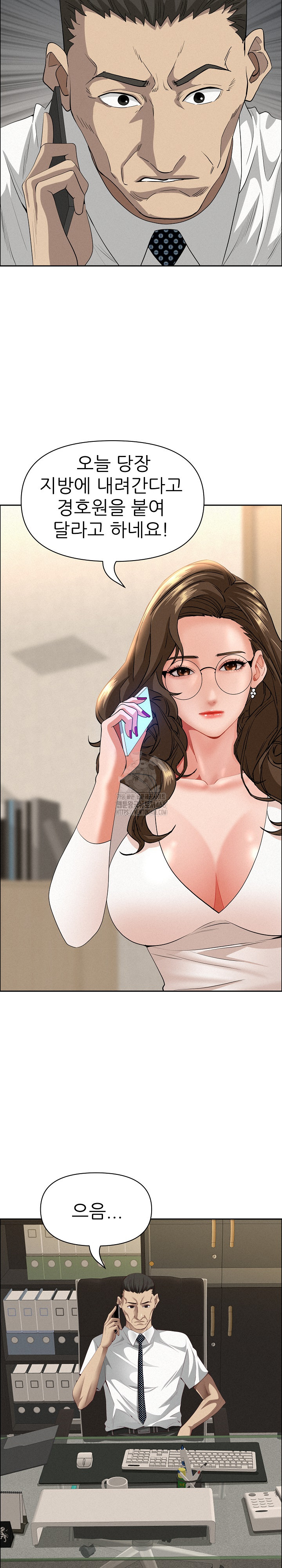 Milf Guard Raw - Chapter 58 Page 15