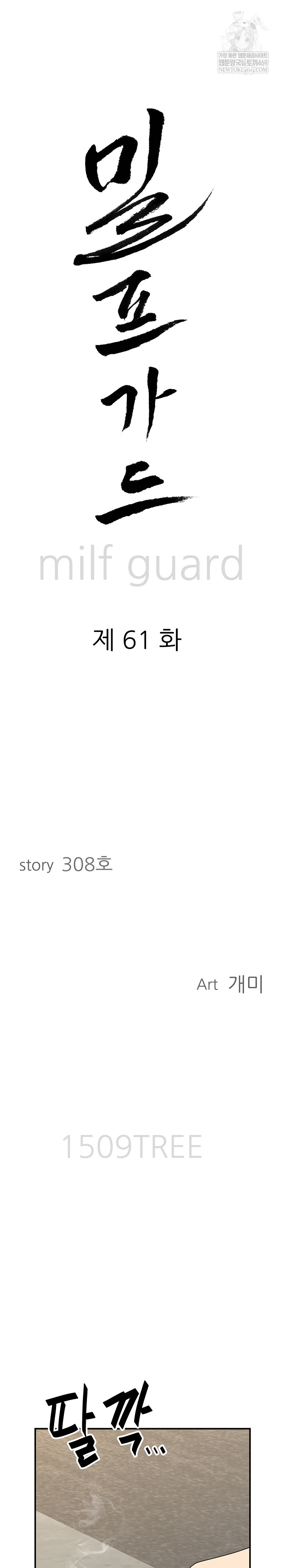 Milf Guard Raw - Chapter 61 Page 3