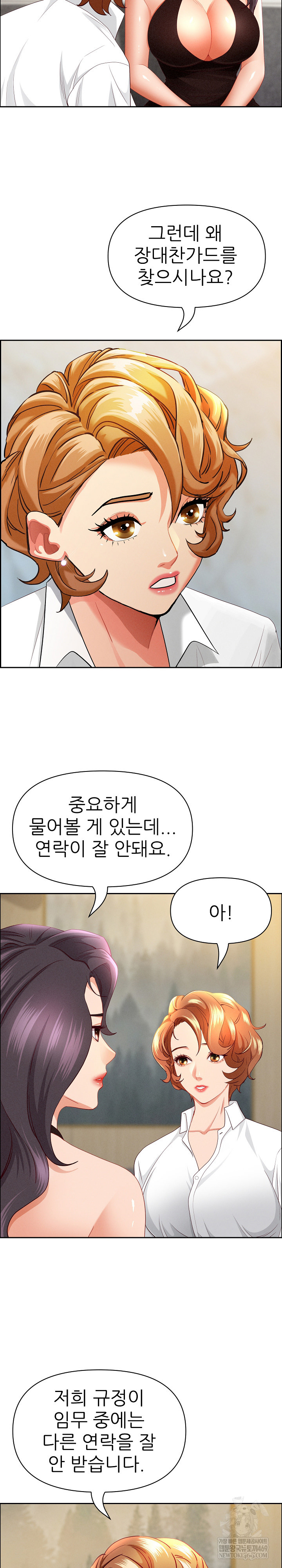 Milf Guard Raw - Chapter 61 Page 7