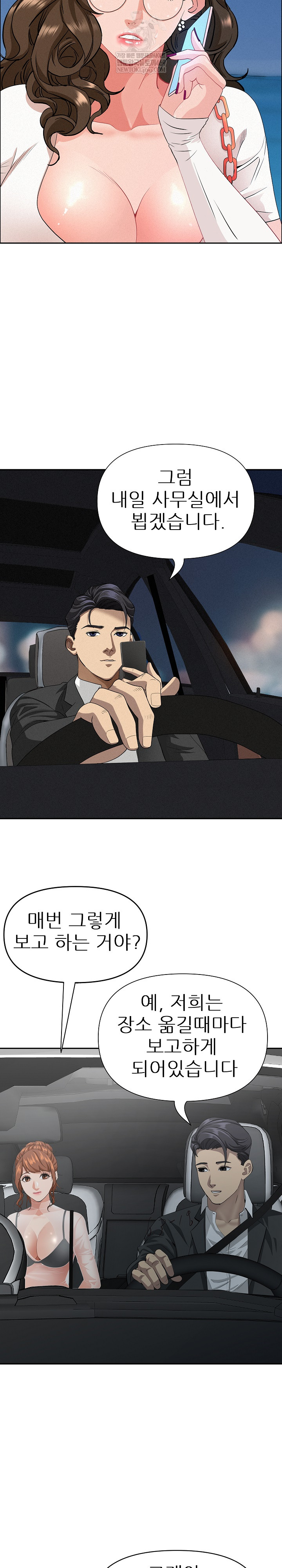 Milf Guard Raw - Chapter 64 Page 12