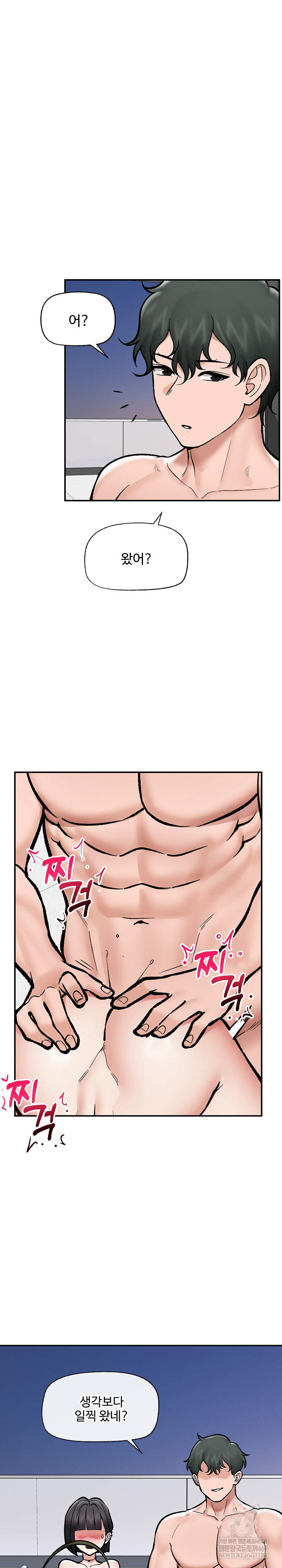 Hypnotist Security Guard Raw - Chapter 70 Page 10