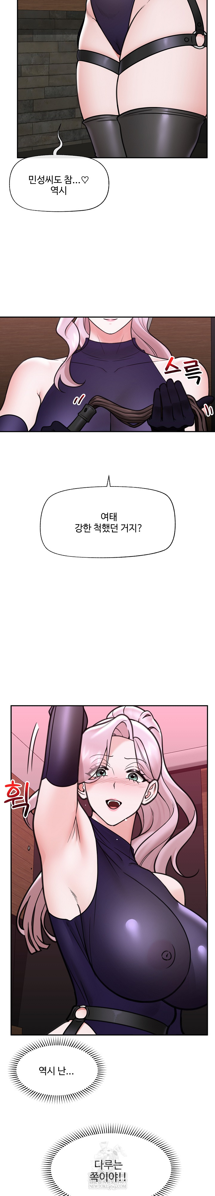 Hypnotist Security Guard Raw - Chapter 71 Page 12