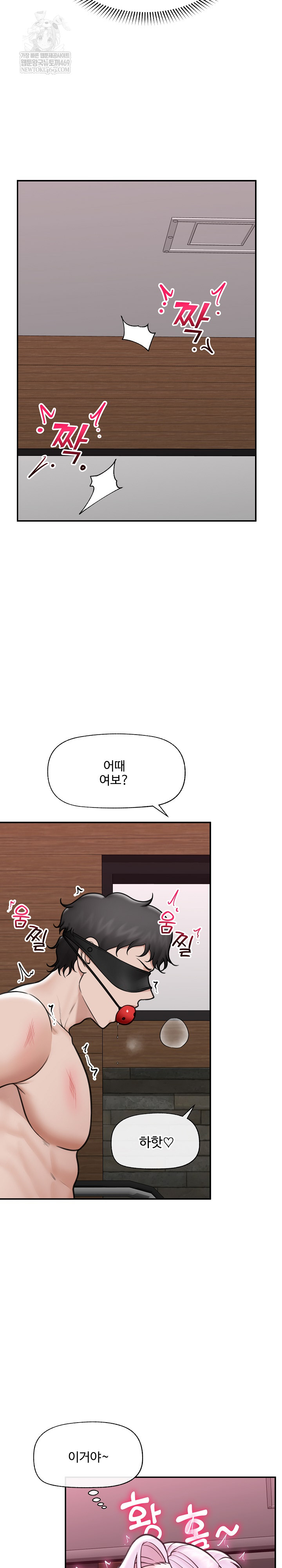 Hypnotist Security Guard Raw - Chapter 71 Page 13