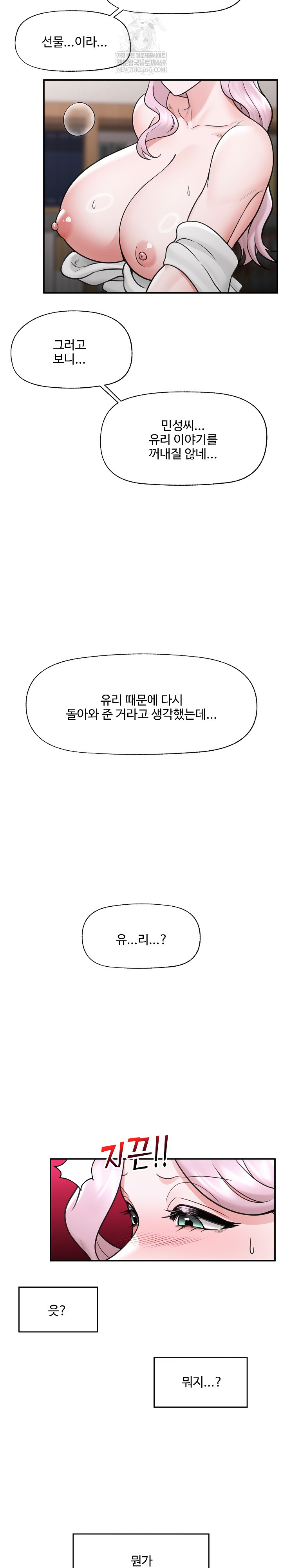 Hypnotist Security Guard Raw - Chapter 71 Page 4