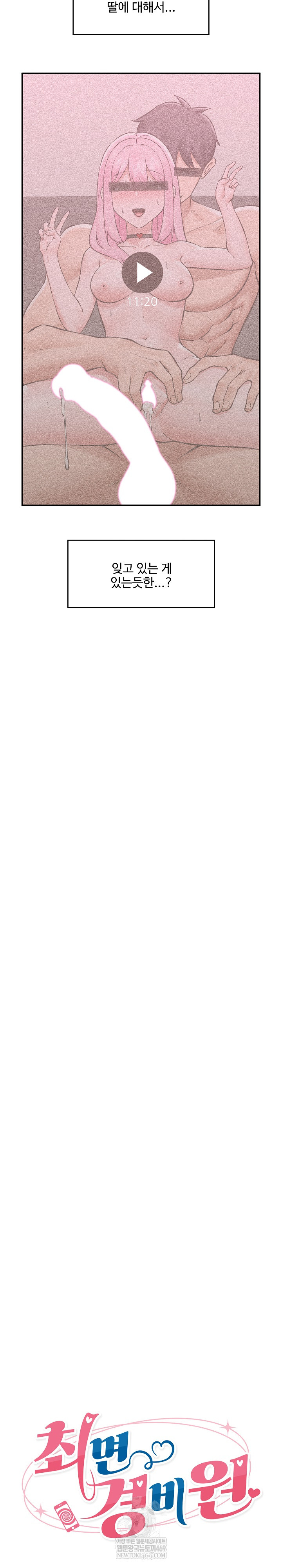 Hypnotist Security Guard Raw - Chapter 71 Page 5