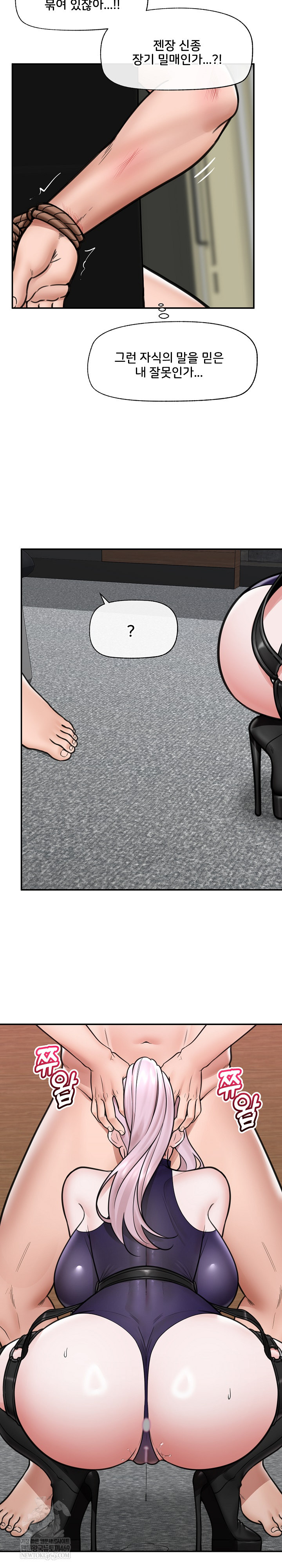 Hypnotist Security Guard Raw - Chapter 72 Page 18