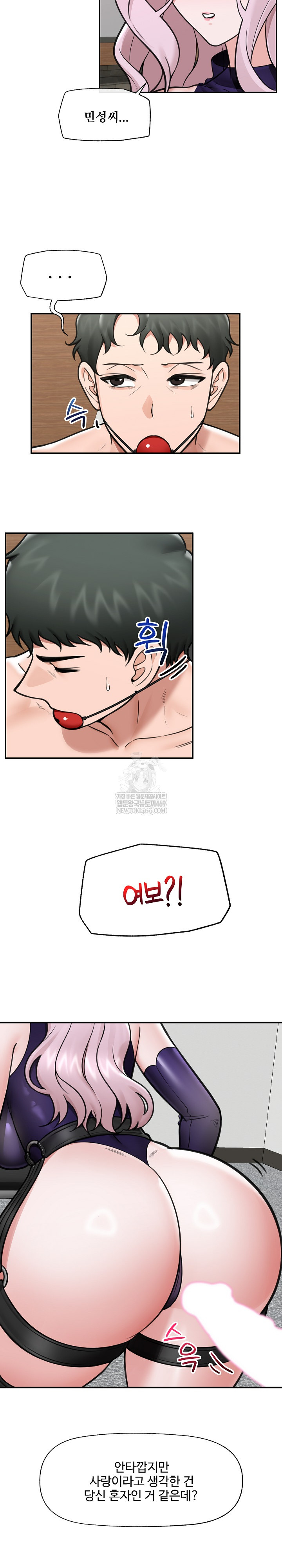 Hypnotist Security Guard Raw - Chapter 73 Page 20