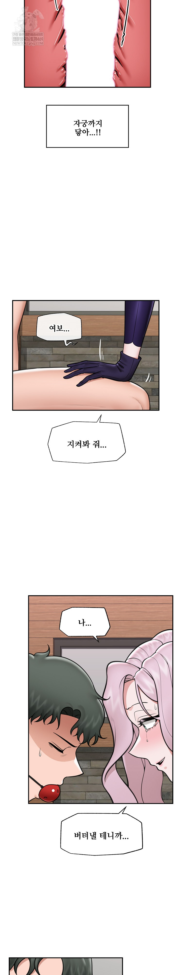 Hypnotist Security Guard Raw - Chapter 73 Page 23