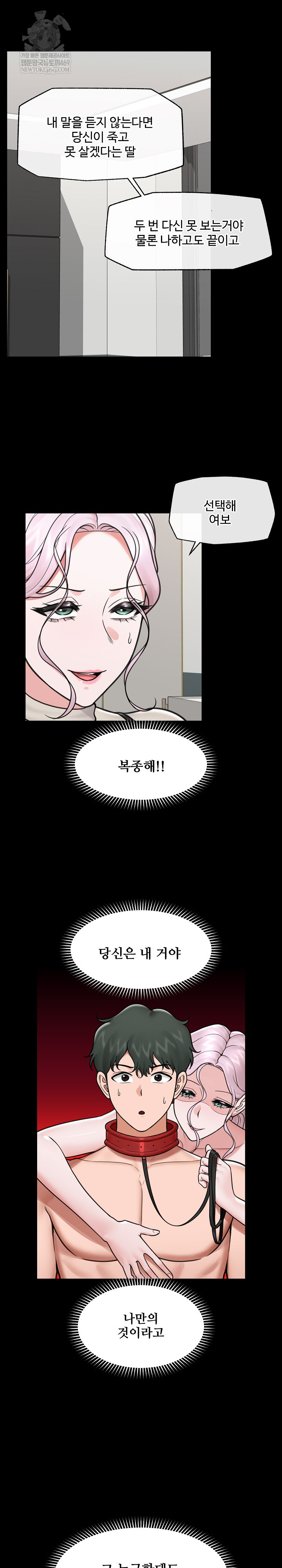 Hypnotist Security Guard Raw - Chapter 74 Page 12