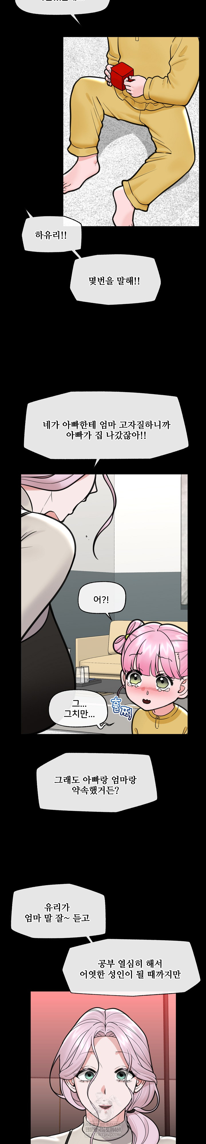 Hypnotist Security Guard Raw - Chapter 74 Page 15