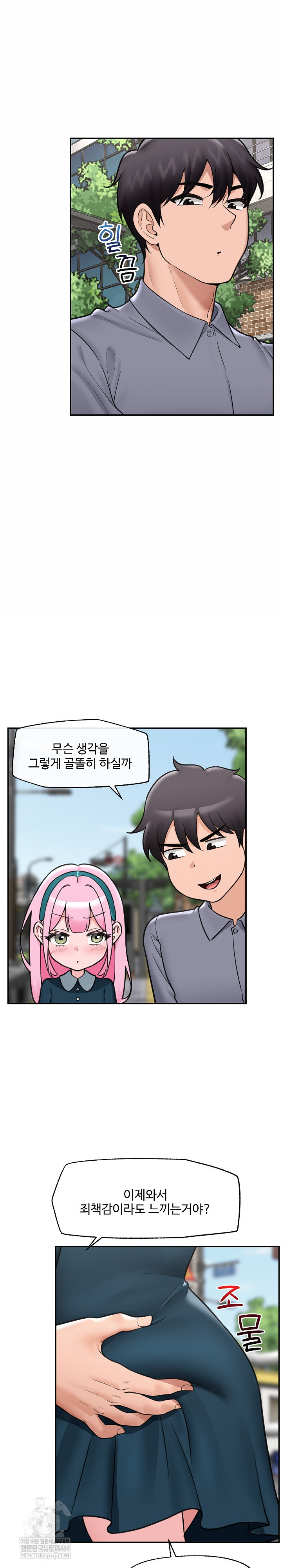 Hypnotist Security Guard Raw - Chapter 75 Page 20