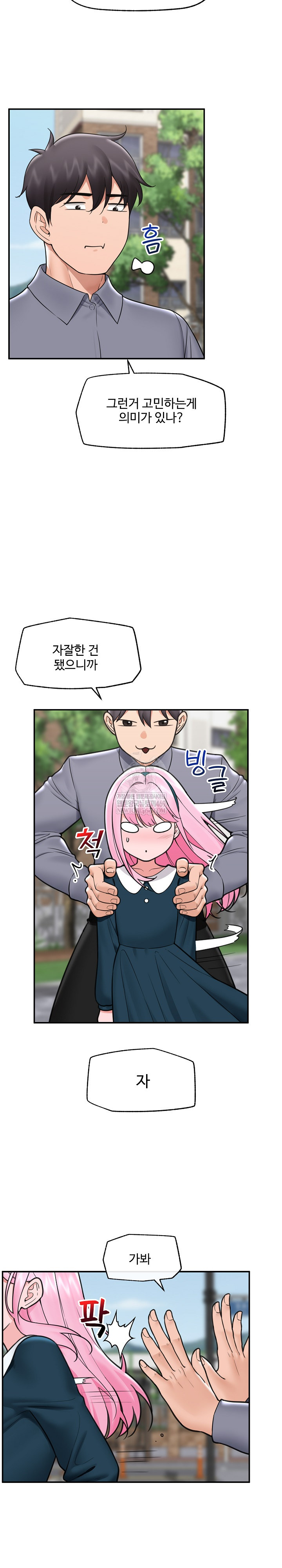 Hypnotist Security Guard Raw - Chapter 75 Page 24