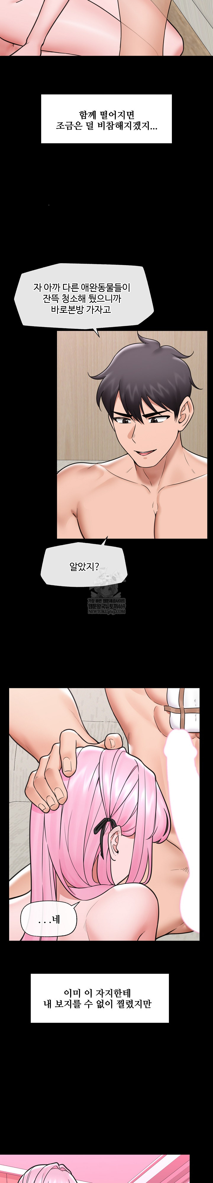 Hypnotist Security Guard Raw - Chapter 75 Page 9