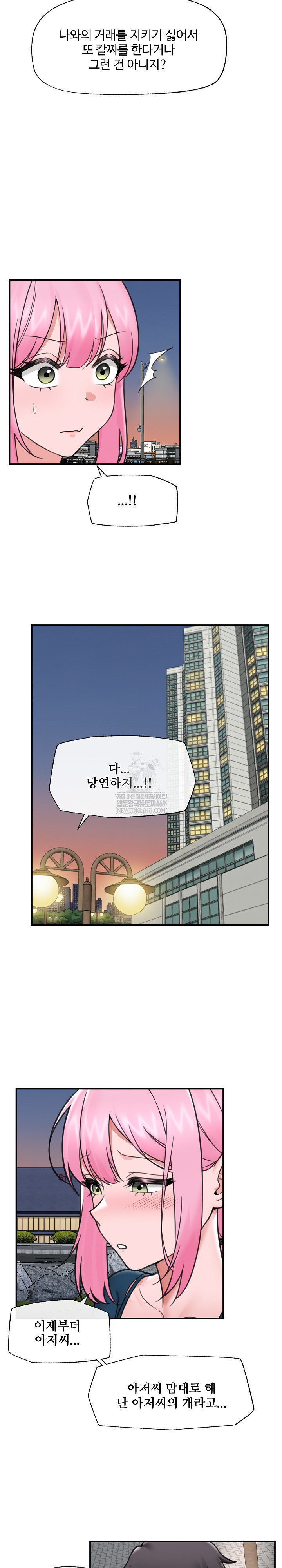 Hypnotist Security Guard Raw - Chapter 76 Page 14