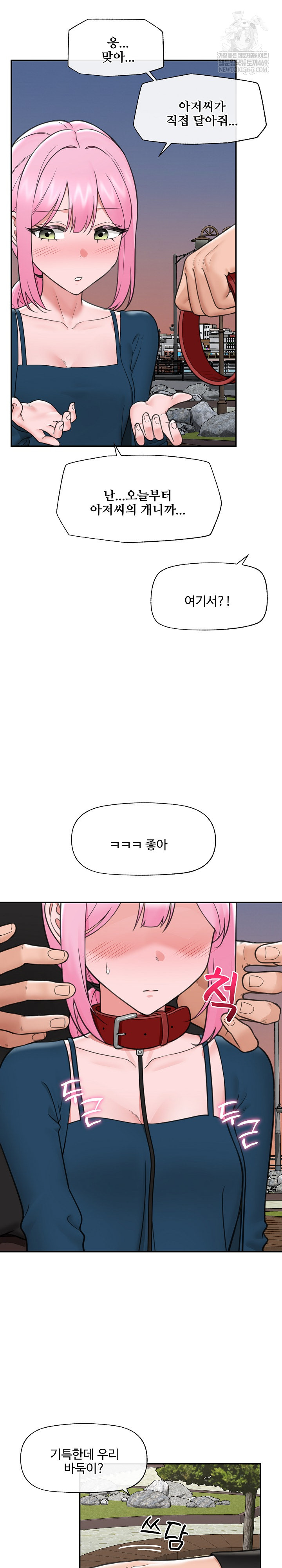 Hypnotist Security Guard Raw - Chapter 76 Page 16