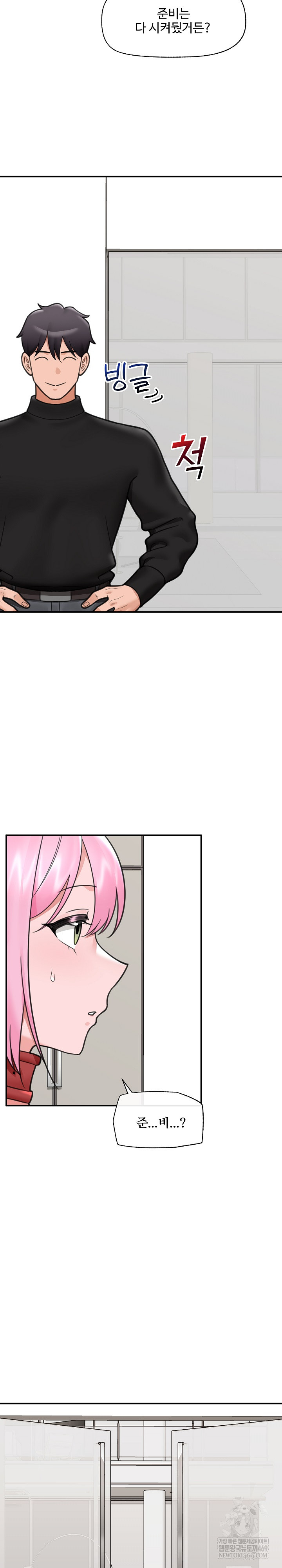 Hypnotist Security Guard Raw - Chapter 76 Page 20