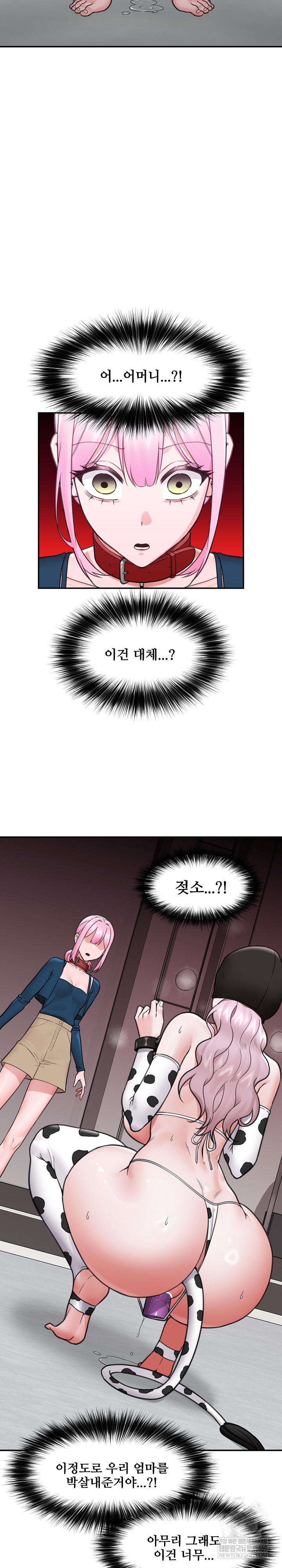 Hypnotist Security Guard Raw - Chapter 76 Page 23