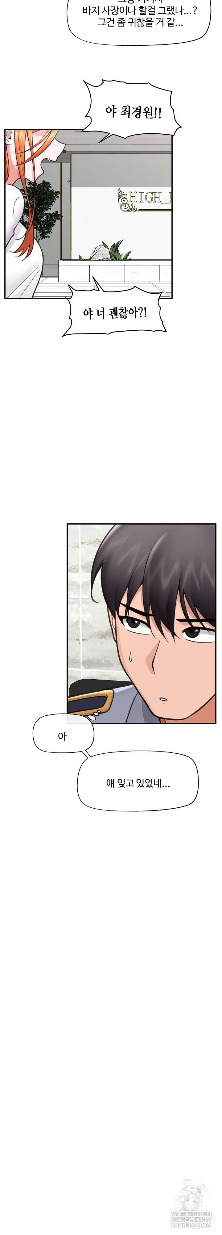 Hypnotist Security Guard Raw - Chapter 76 Page 3