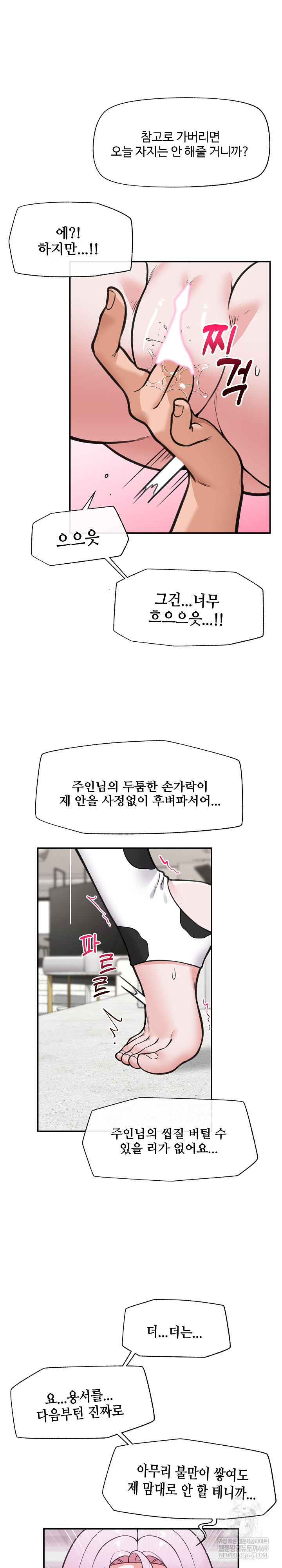 Hypnotist Security Guard Raw - Chapter 79 Page 25