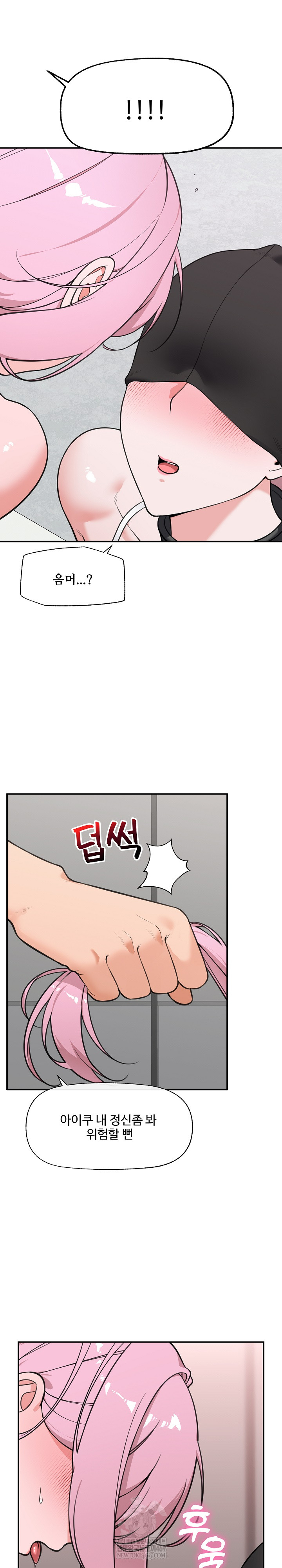 Hypnotist Security Guard Raw - Chapter 79 Page 5