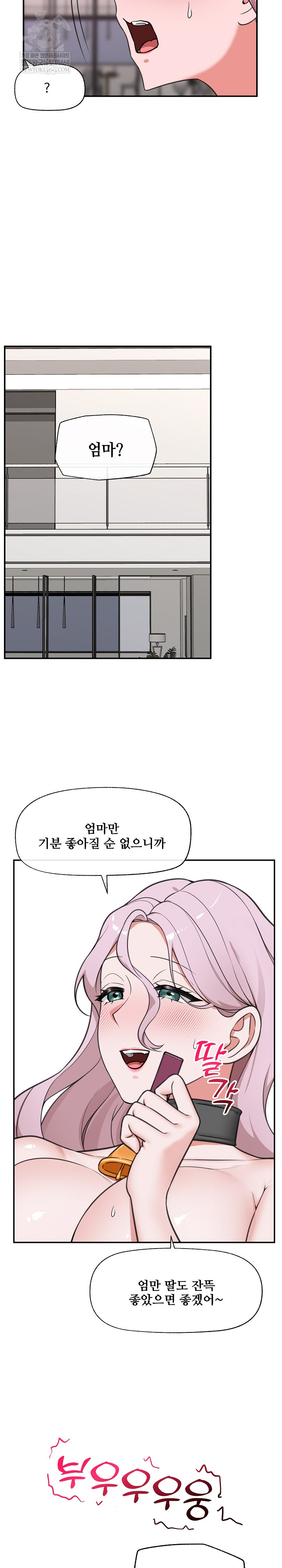 Hypnotist Security Guard Raw - Chapter 80 Page 18