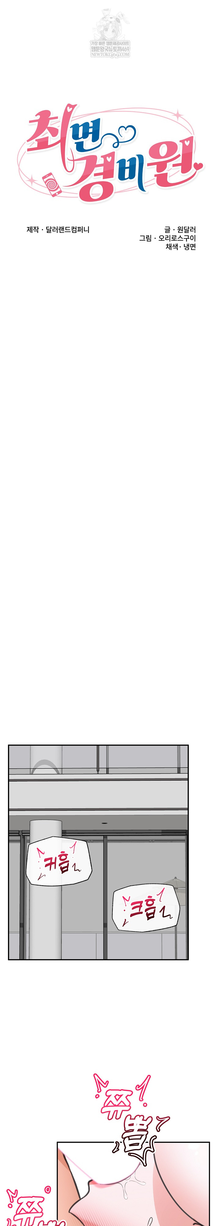 Hypnotist Security Guard Raw - Chapter 80 Page 7